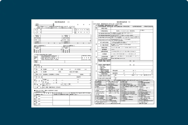 不動産関連書類